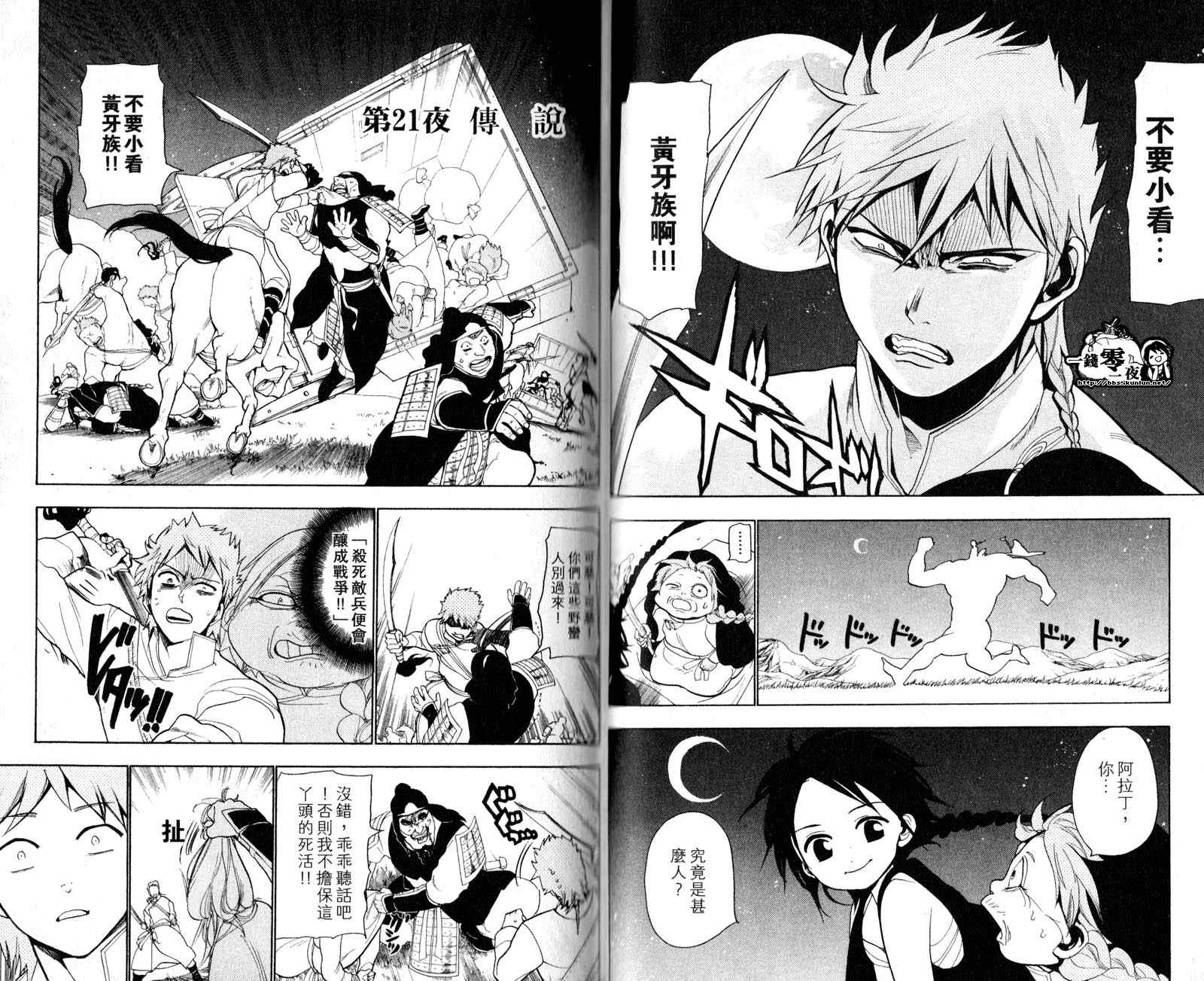 《魔笛MAGI》漫画最新章节第3卷免费下拉式在线观看章节第【31】张图片