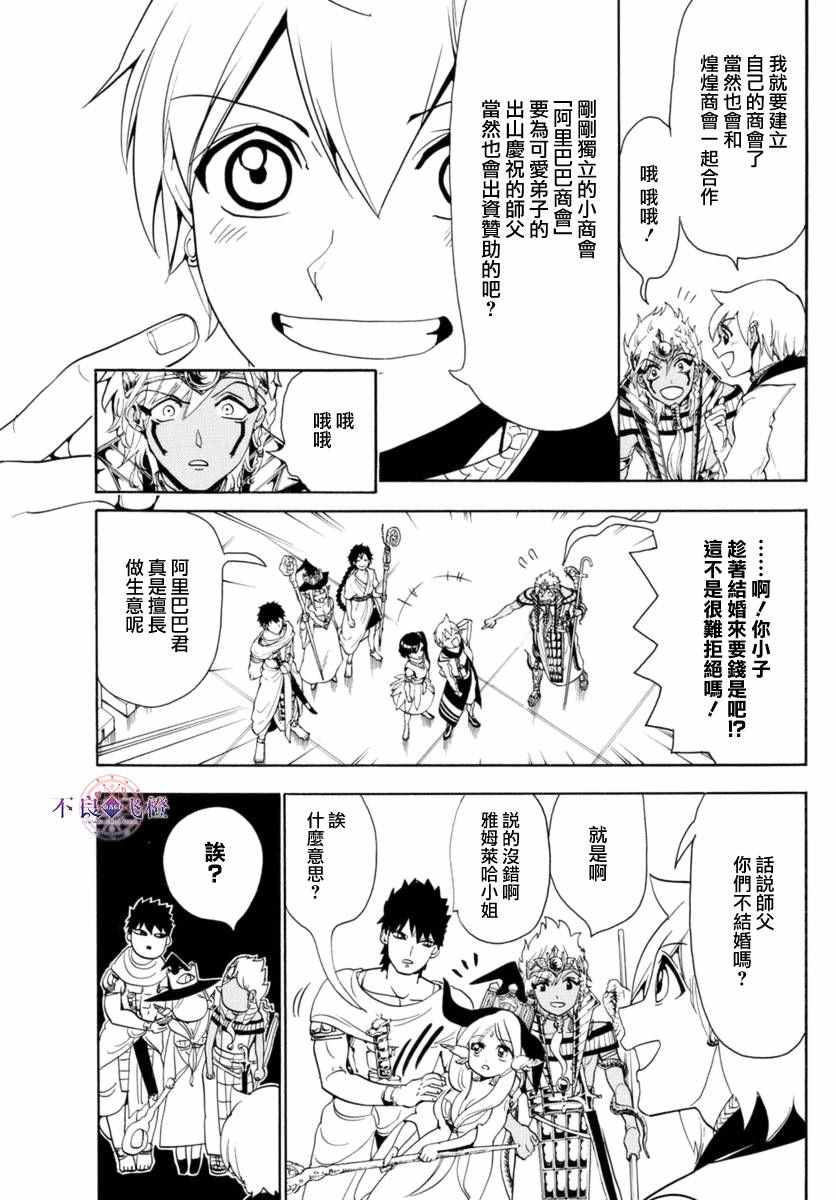 《魔笛MAGI》漫画最新章节第315话免费下拉式在线观看章节第【15】张图片