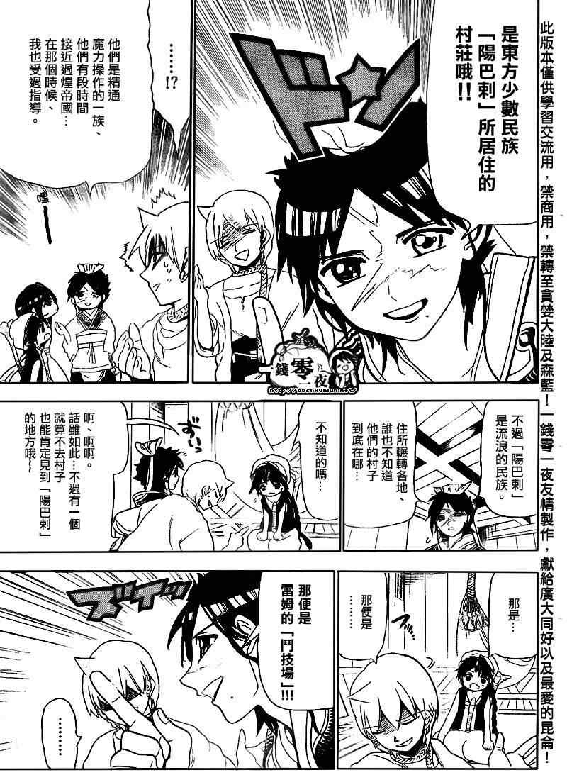 《魔笛MAGI》漫画最新章节第122话免费下拉式在线观看章节第【17】张图片