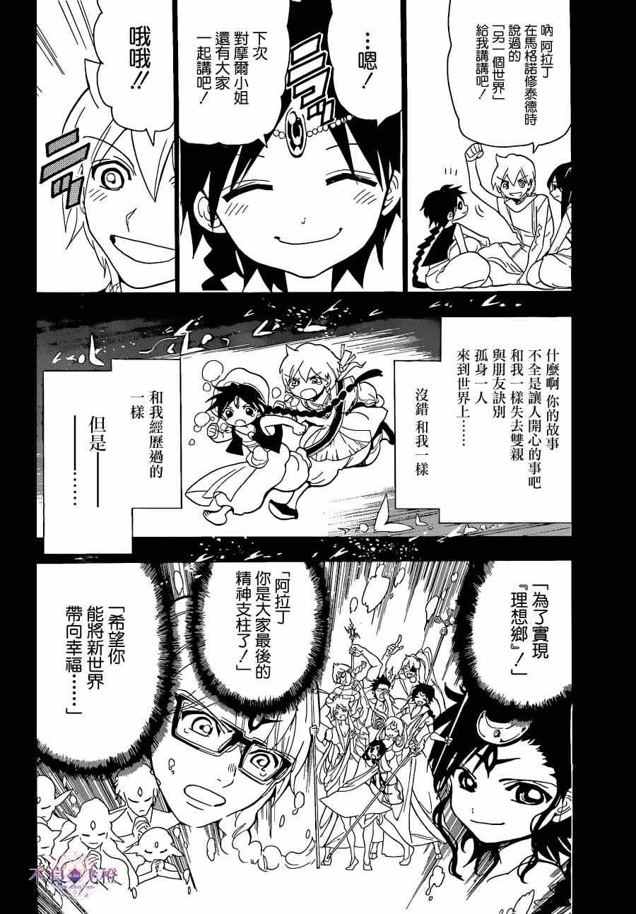 《魔笛MAGI》漫画最新章节第238话免费下拉式在线观看章节第【4】张图片