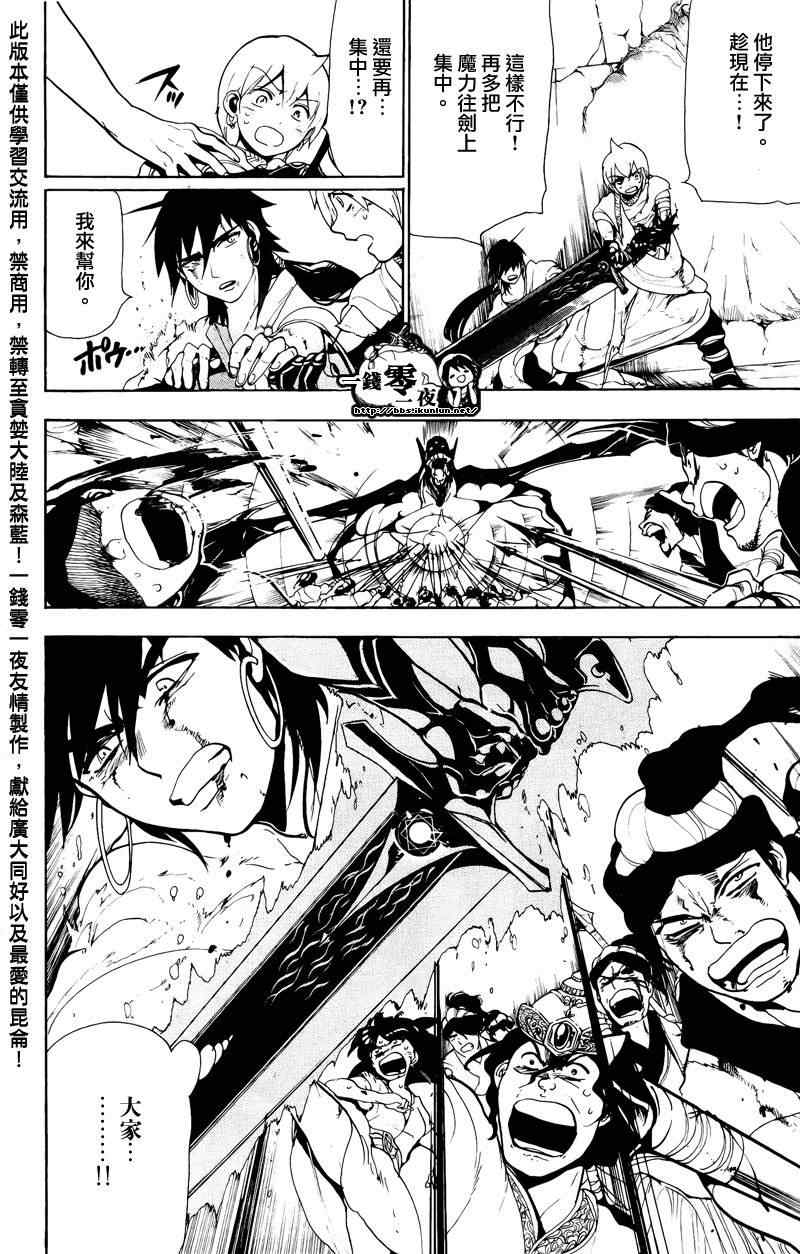 《魔笛MAGI》漫画最新章节第70话免费下拉式在线观看章节第【11】张图片