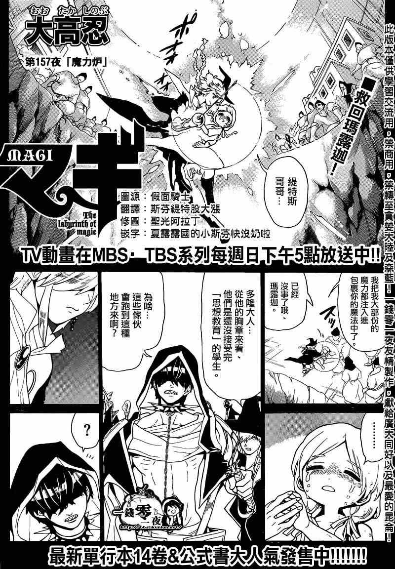 《魔笛MAGI》漫画最新章节第157话免费下拉式在线观看章节第【1】张图片