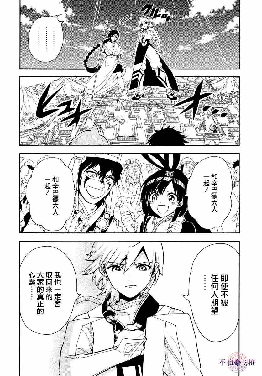 《魔笛MAGI》漫画最新章节第332话免费下拉式在线观看章节第【14】张图片