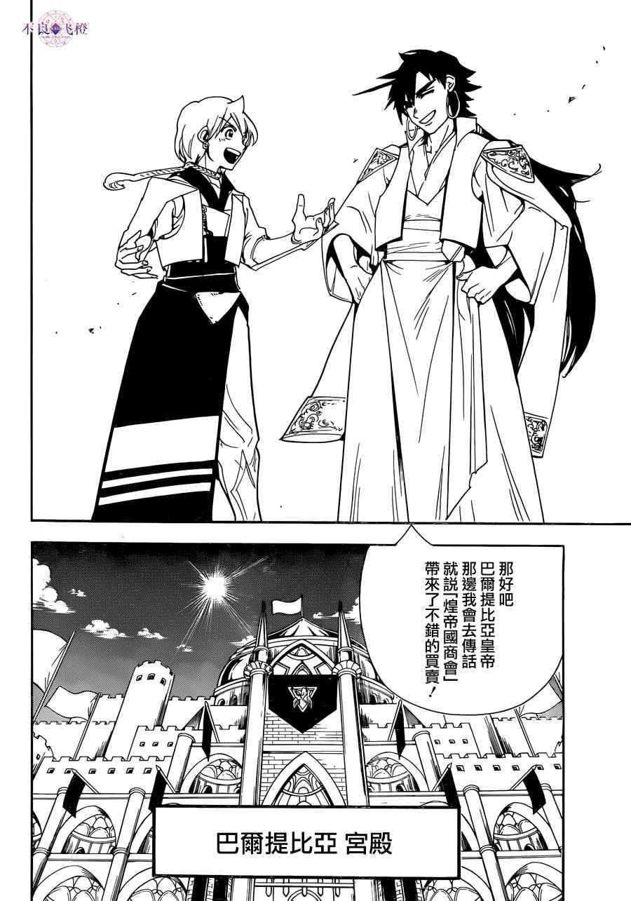 《魔笛MAGI》漫画最新章节第301话免费下拉式在线观看章节第【8】张图片