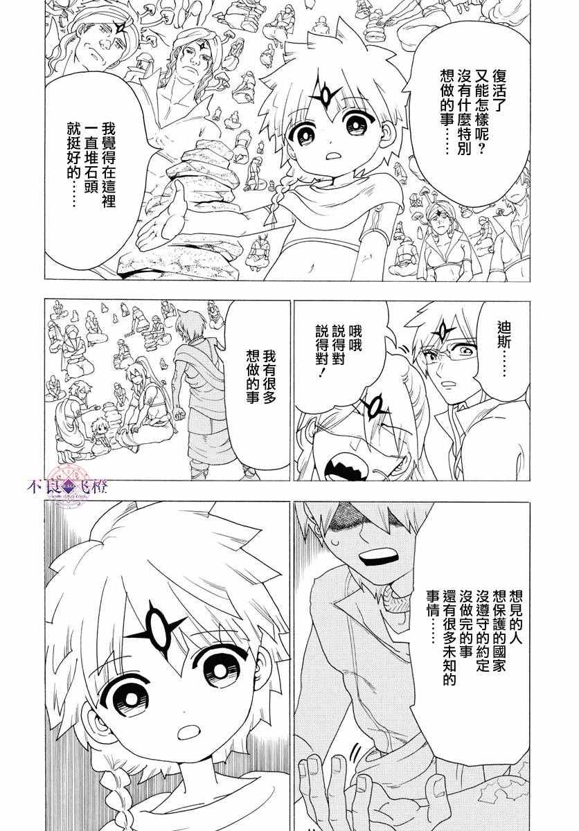 《魔笛MAGI》漫画最新章节第345话免费下拉式在线观看章节第【6】张图片