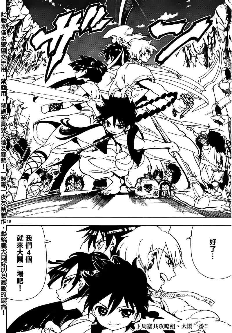 《魔笛MAGI》漫画最新章节第125话免费下拉式在线观看章节第【18】张图片