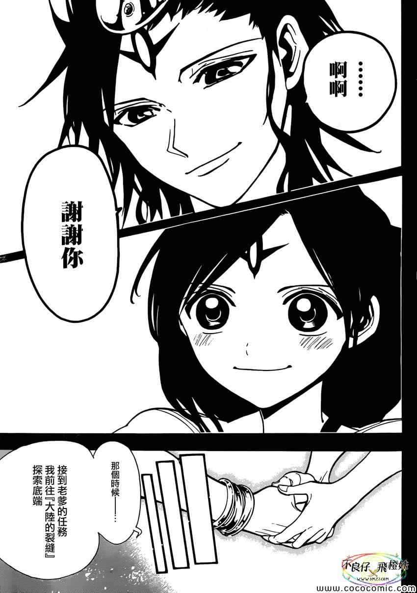 《魔笛MAGI》漫画最新章节第222话免费下拉式在线观看章节第【9】张图片