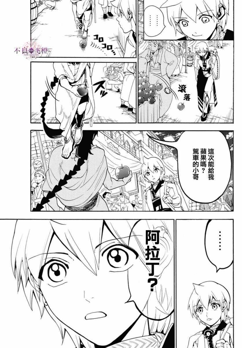 《魔笛MAGI》漫画最新章节第313话免费下拉式在线观看章节第【9】张图片