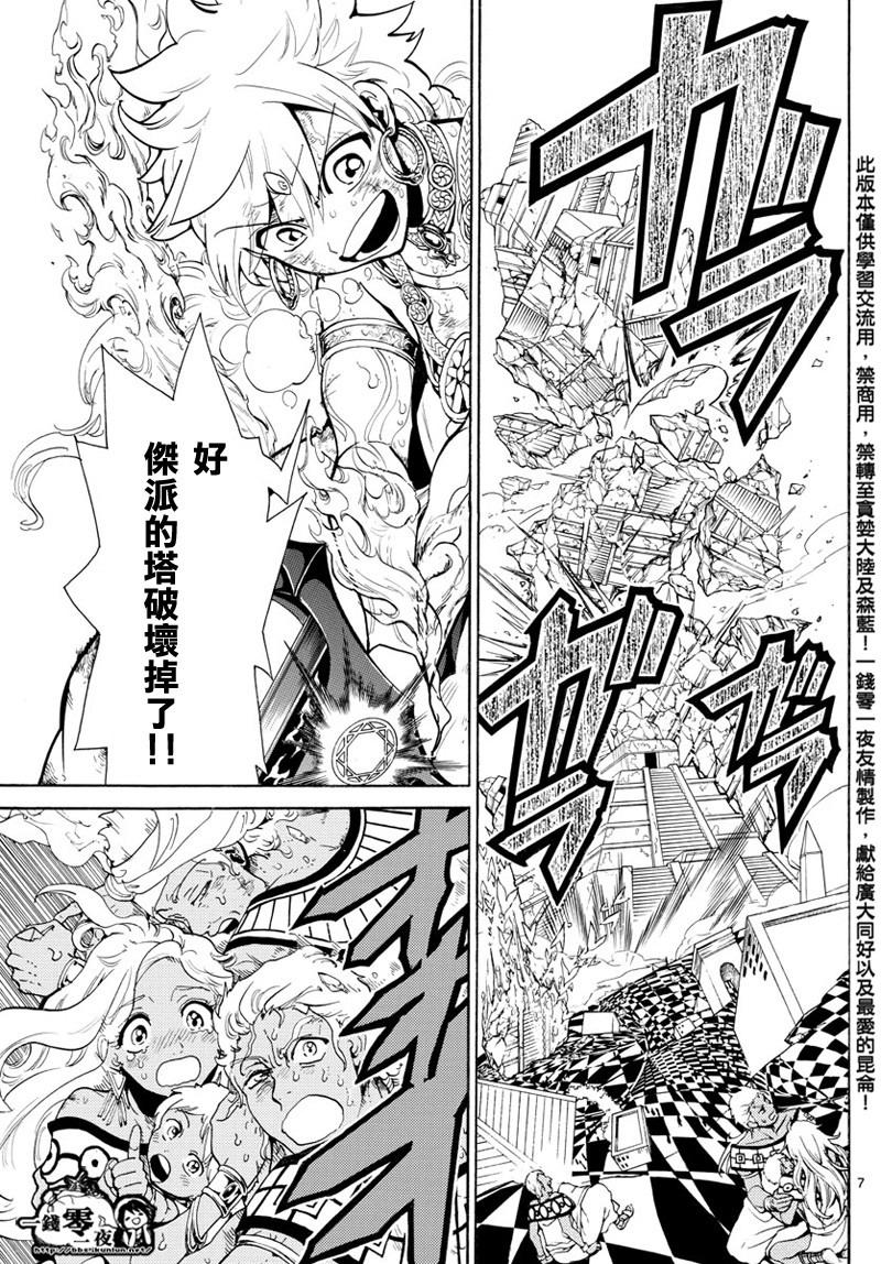 《魔笛MAGI》漫画最新章节第366话免费下拉式在线观看章节第【7】张图片