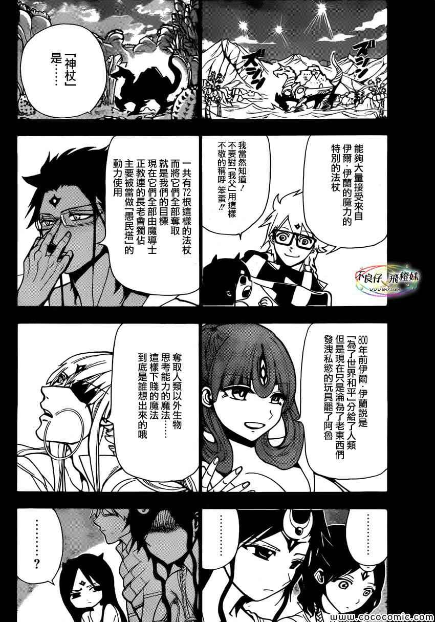 《魔笛MAGI》漫画最新章节第217话免费下拉式在线观看章节第【4】张图片