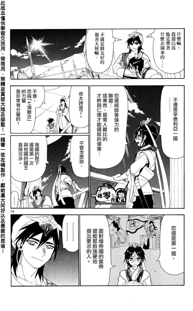 《魔笛MAGI》漫画最新章节第86话免费下拉式在线观看章节第【14】张图片