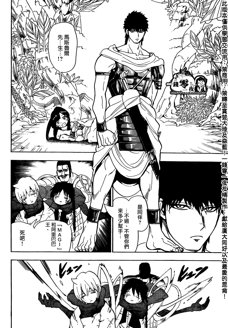 《魔笛MAGI》漫画最新章节第106话免费下拉式在线观看章节第【16】张图片