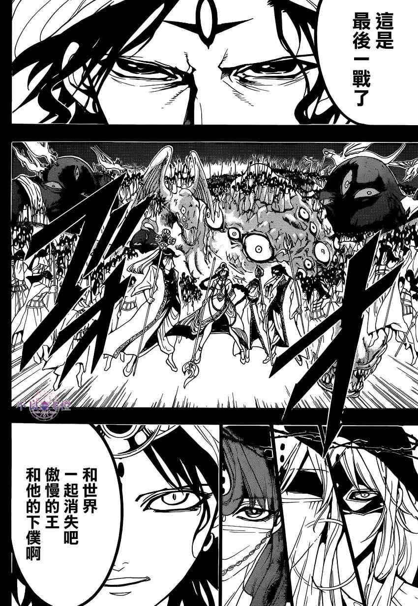 《魔笛MAGI》漫画最新章节第235话免费下拉式在线观看章节第【8】张图片