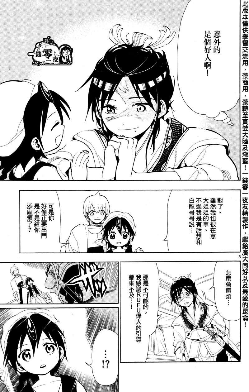 《魔笛MAGI》漫画最新章节第86话免费下拉式在线观看章节第【3】张图片