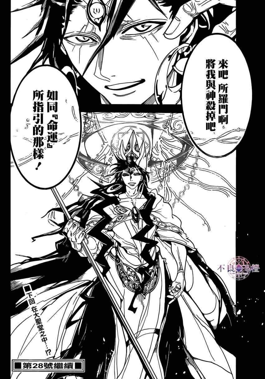 《魔笛MAGI》漫画最新章节第227话免费下拉式在线观看章节第【16】张图片