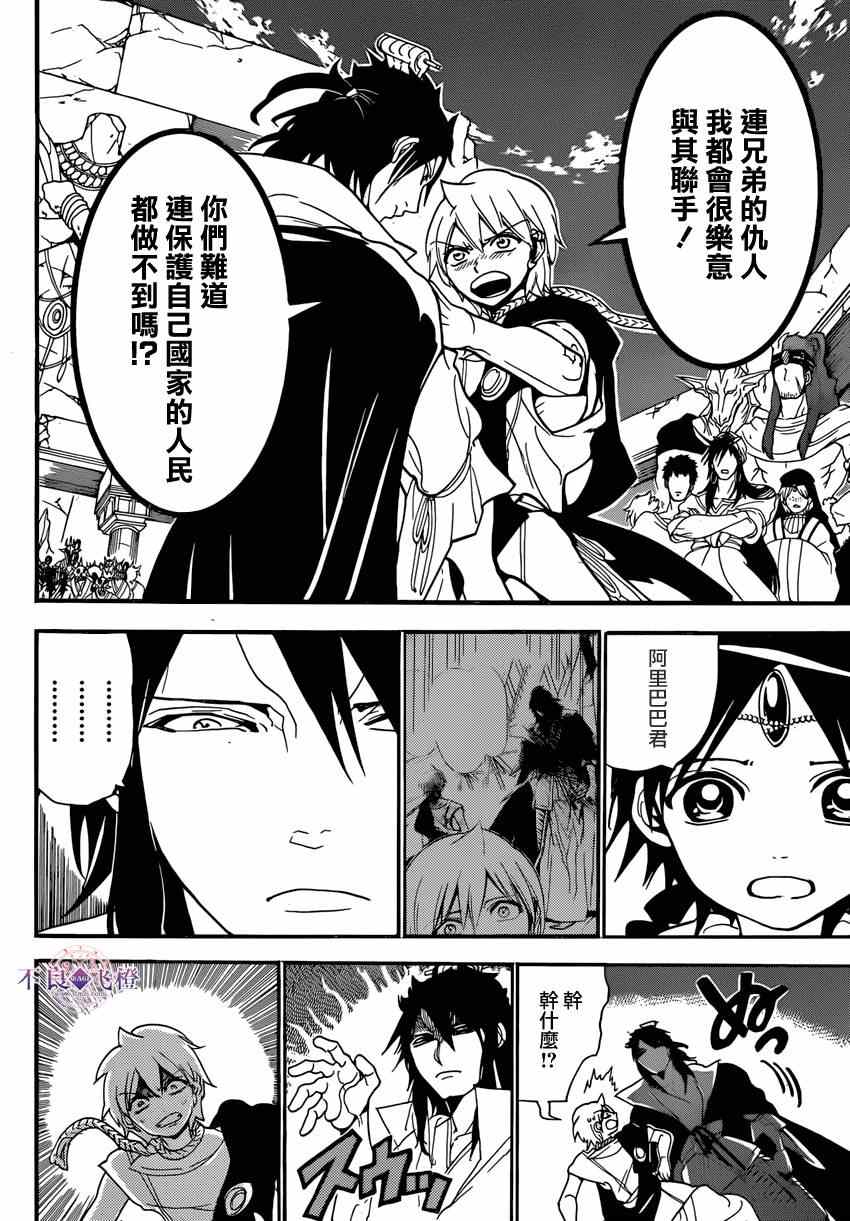 《魔笛MAGI》漫画最新章节第239话免费下拉式在线观看章节第【14】张图片