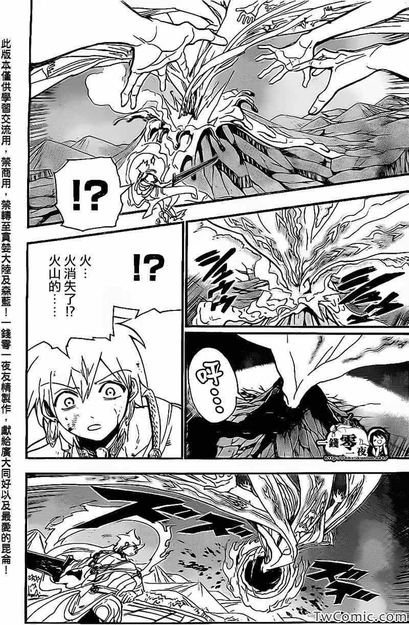 《魔笛MAGI》漫画最新章节第191话免费下拉式在线观看章节第【3】张图片