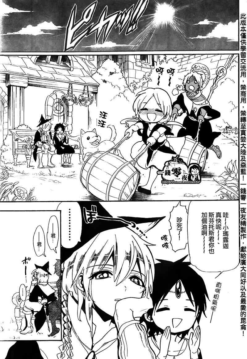 《魔笛MAGI》漫画最新章节第164话免费下拉式在线观看章节第【9】张图片