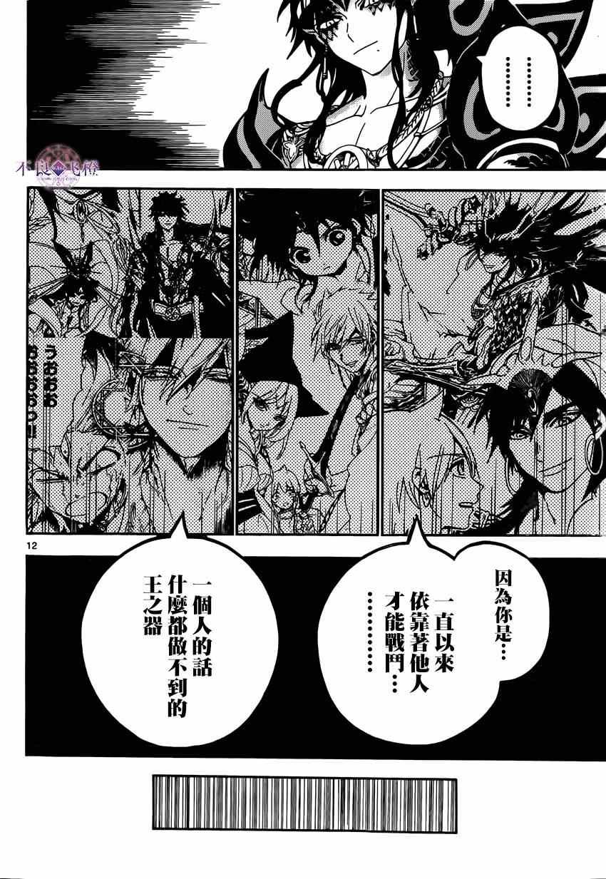 《魔笛MAGI》漫画最新章节第254话免费下拉式在线观看章节第【13】张图片