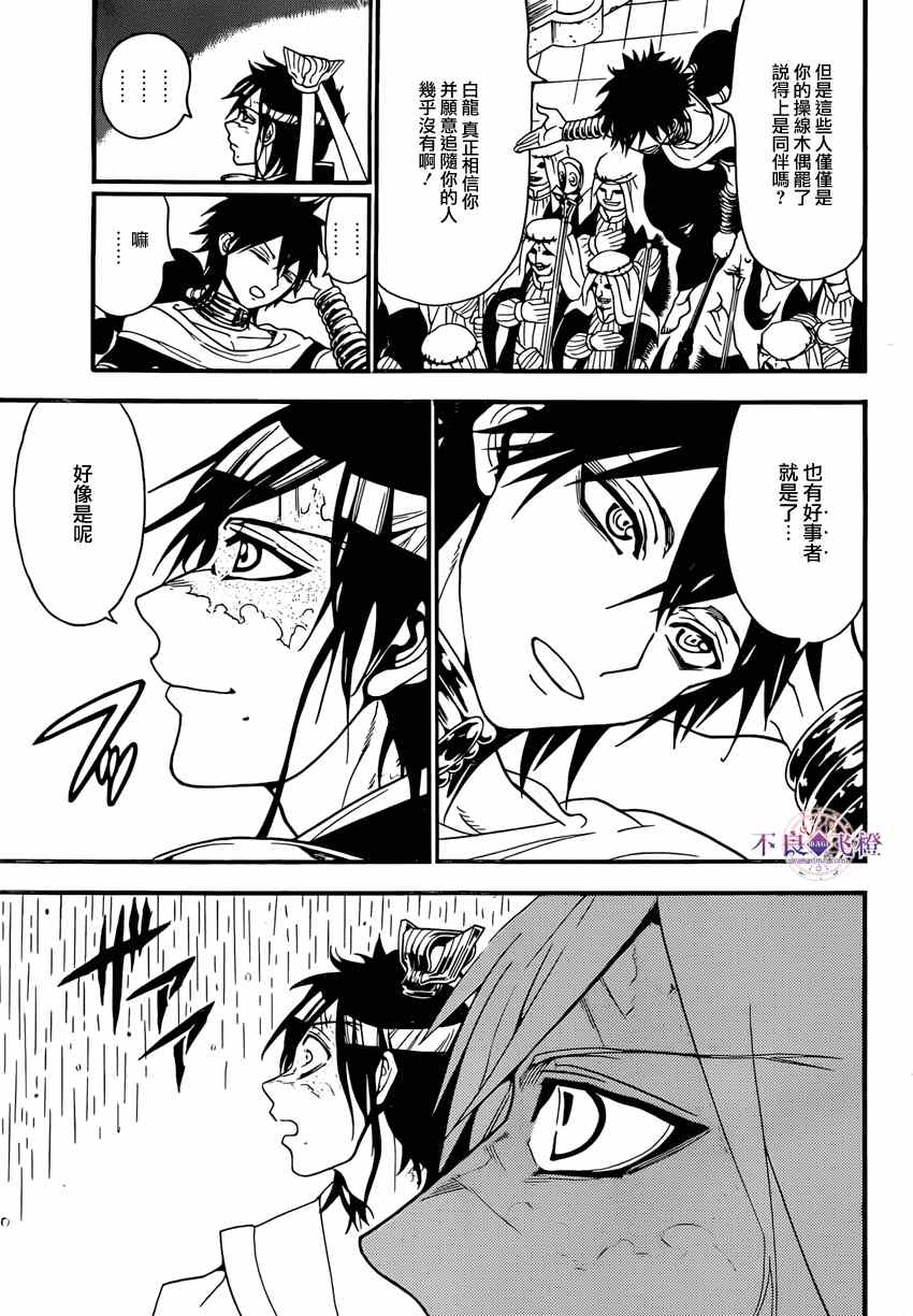 《魔笛MAGI》漫画最新章节第242话免费下拉式在线观看章节第【7】张图片