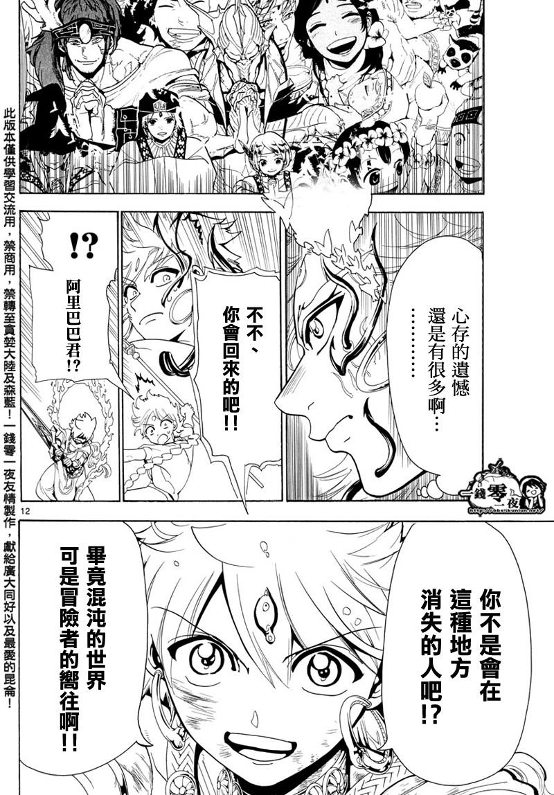 《魔笛MAGI》漫画最新章节第368话免费下拉式在线观看章节第【11】张图片