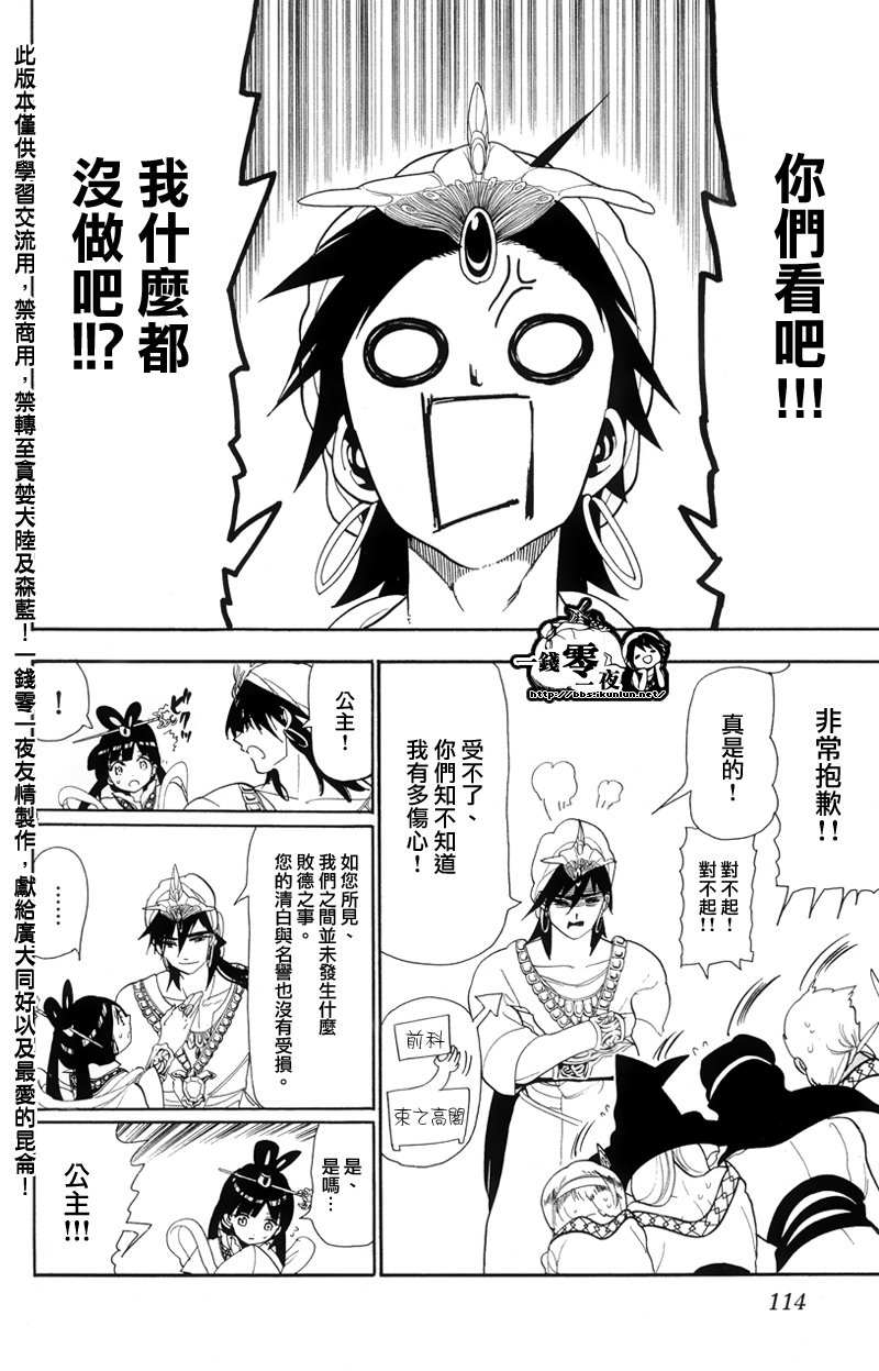 《魔笛MAGI》漫画最新章节第85话免费下拉式在线观看章节第【4】张图片