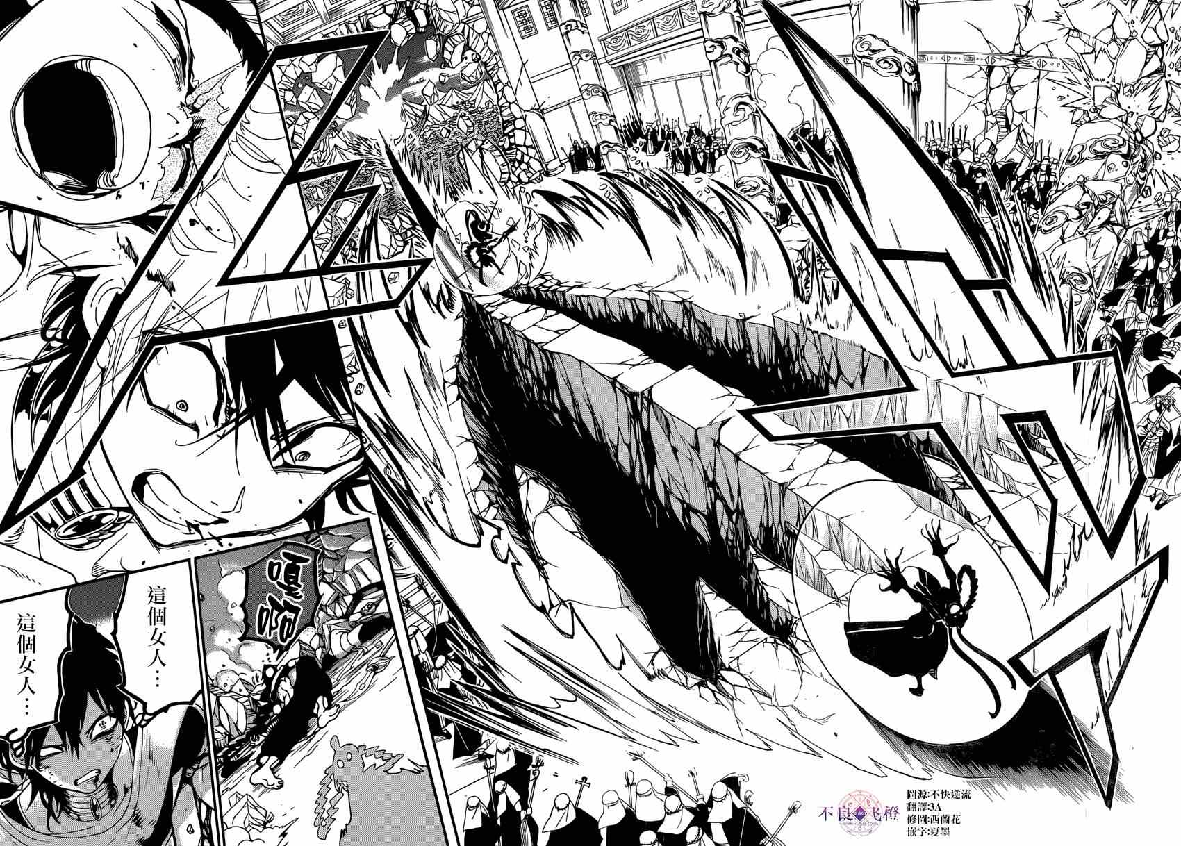 《魔笛MAGI》漫画最新章节第247话免费下拉式在线观看章节第【16】张图片