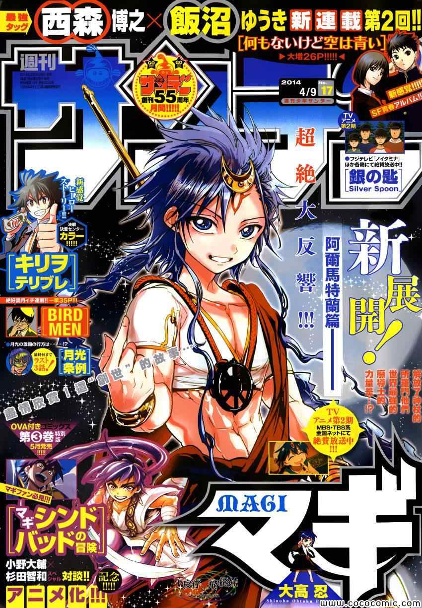 《魔笛MAGI》漫画最新章节第219话免费下拉式在线观看章节第【1】张图片