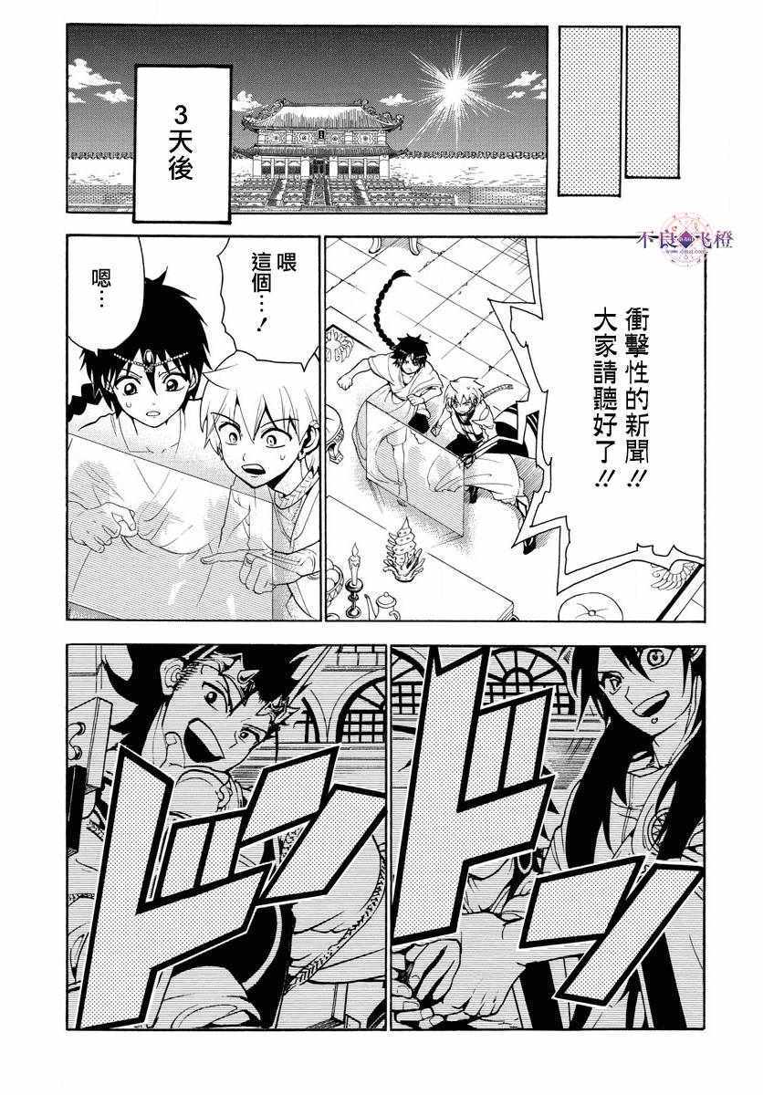 《魔笛MAGI》漫画最新章节第327话免费下拉式在线观看章节第【13】张图片