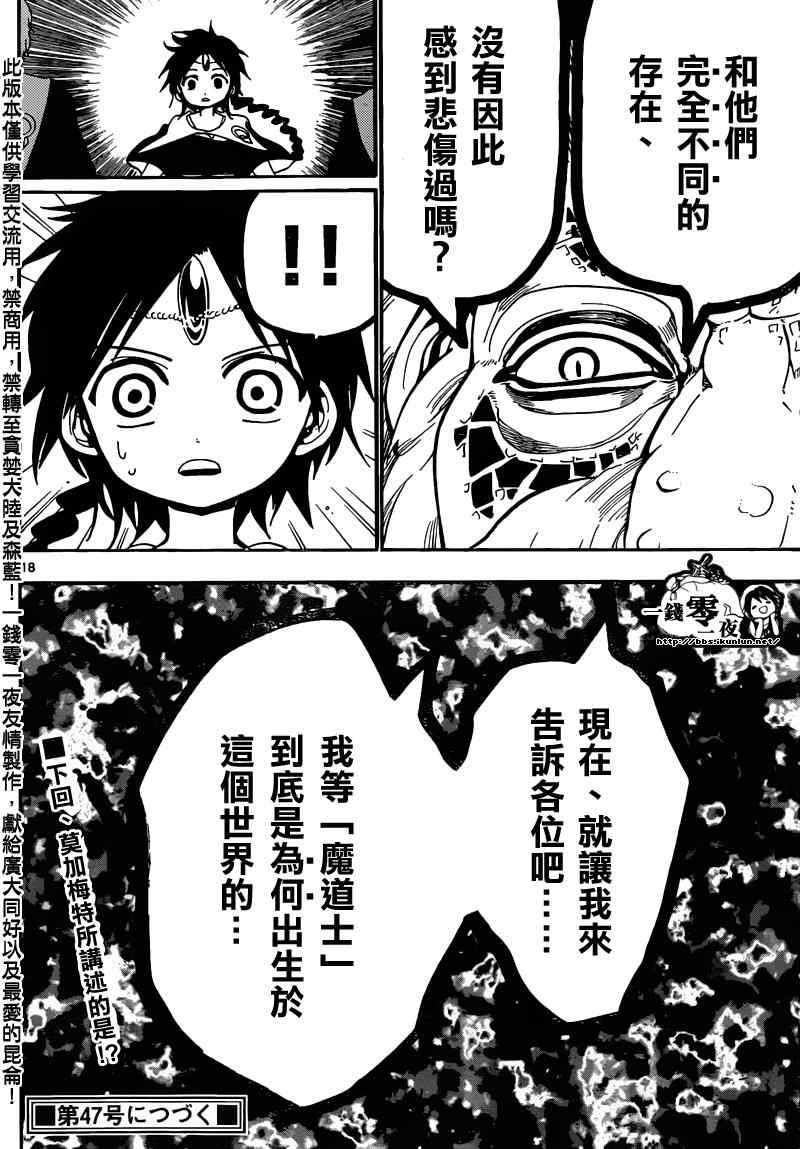 《魔笛MAGI》漫画最新章节第158话免费下拉式在线观看章节第【18】张图片