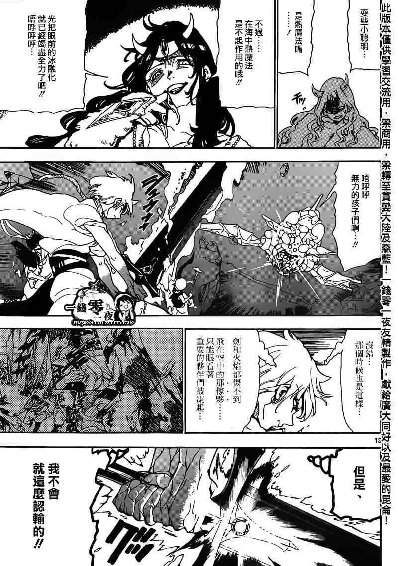 《魔笛MAGI》漫画最新章节第127话免费下拉式在线观看章节第【13】张图片