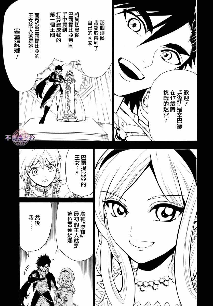 《魔笛MAGI》漫画最新章节第340话免费下拉式在线观看章节第【15】张图片