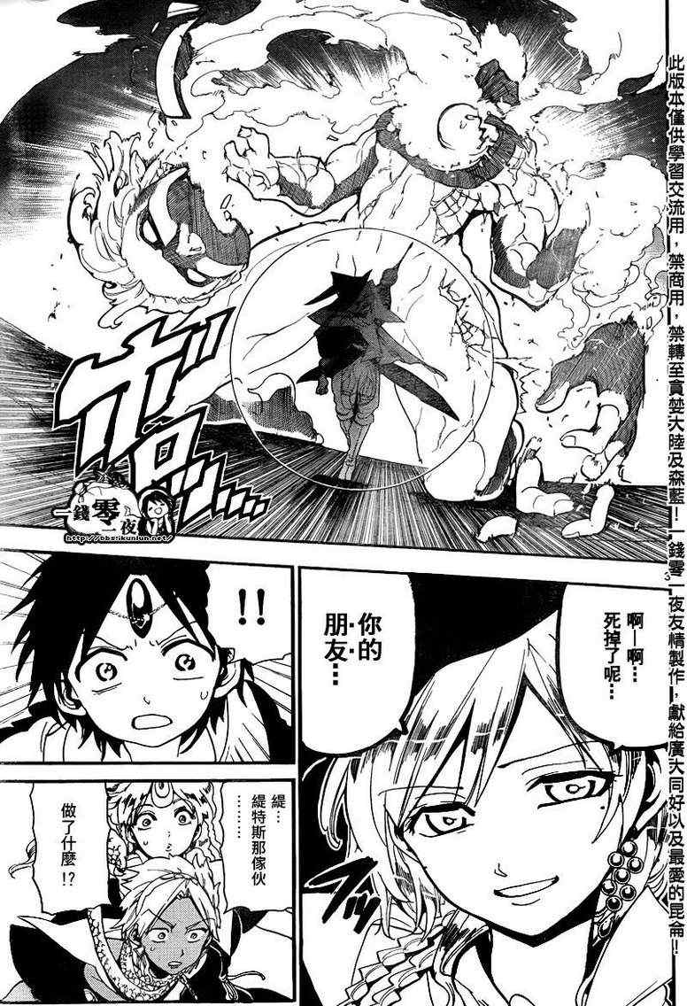 《魔笛MAGI》漫画最新章节第151话免费下拉式在线观看章节第【3】张图片