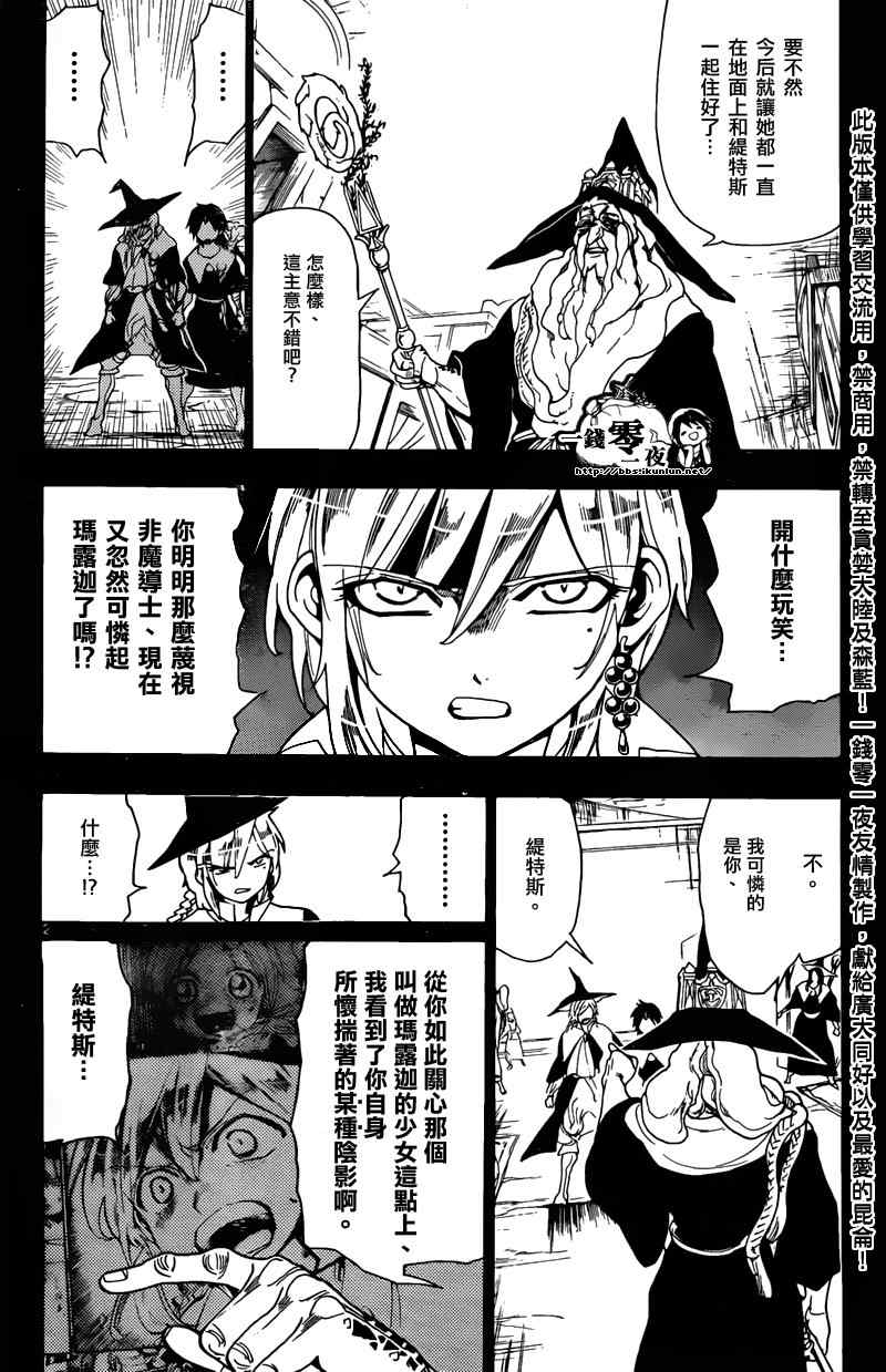 《魔笛MAGI》漫画最新章节第162话免费下拉式在线观看章节第【2】张图片