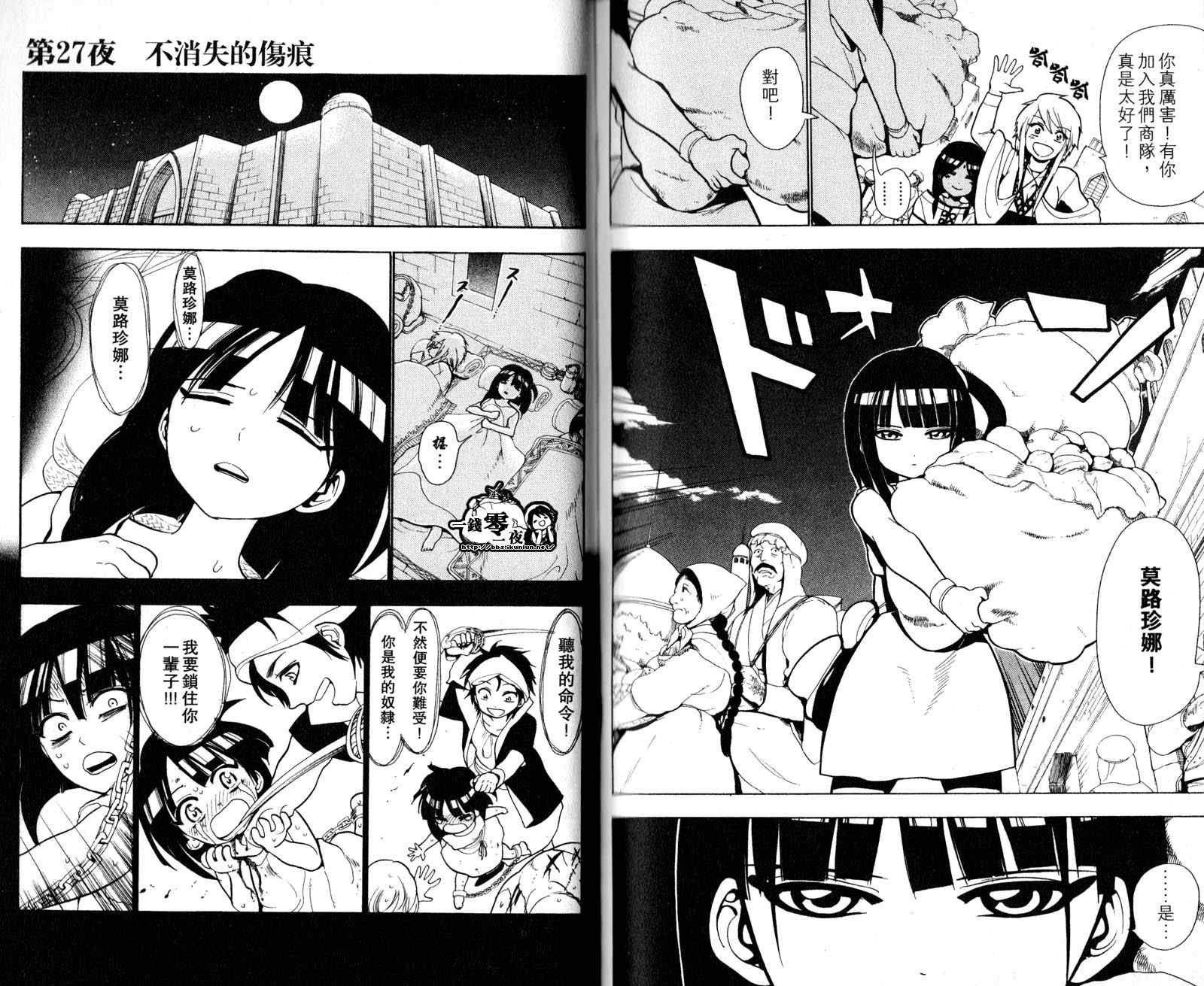 《魔笛MAGI》漫画最新章节第3卷免费下拉式在线观看章节第【87】张图片