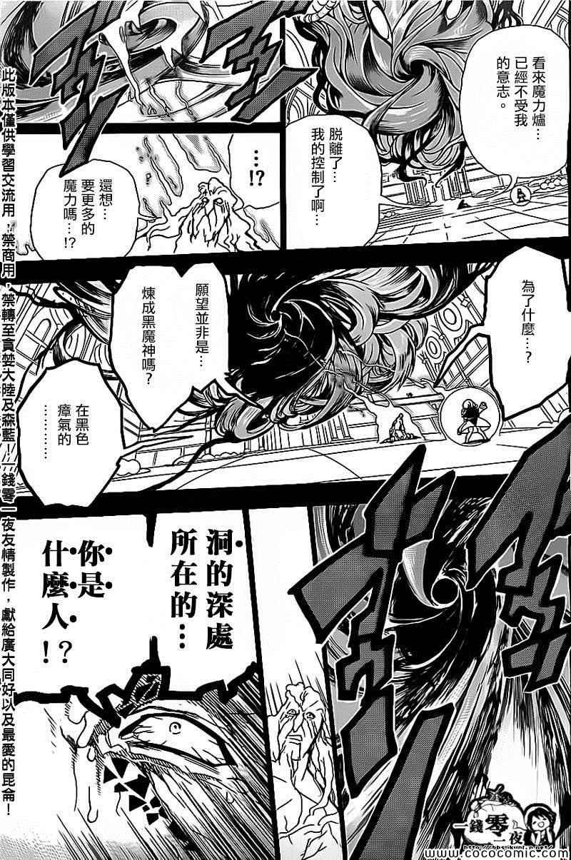 《魔笛MAGI》漫画最新章节第185话免费下拉式在线观看章节第【17】张图片