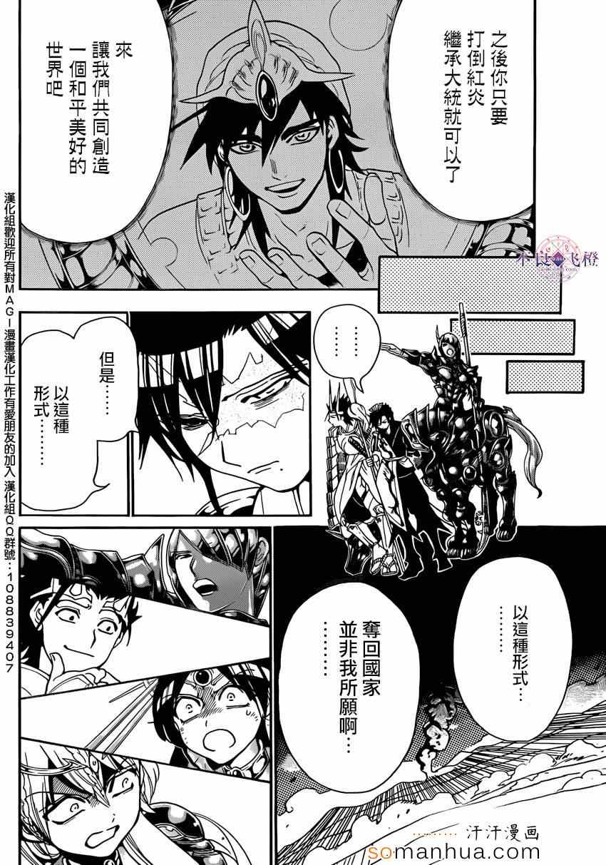 《魔笛MAGI》漫画最新章节第274话免费下拉式在线观看章节第【15】张图片