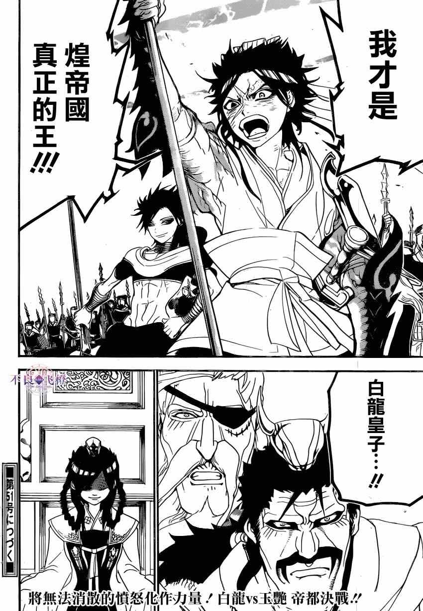 《魔笛MAGI》漫画最新章节第246话免费下拉式在线观看章节第【17】张图片