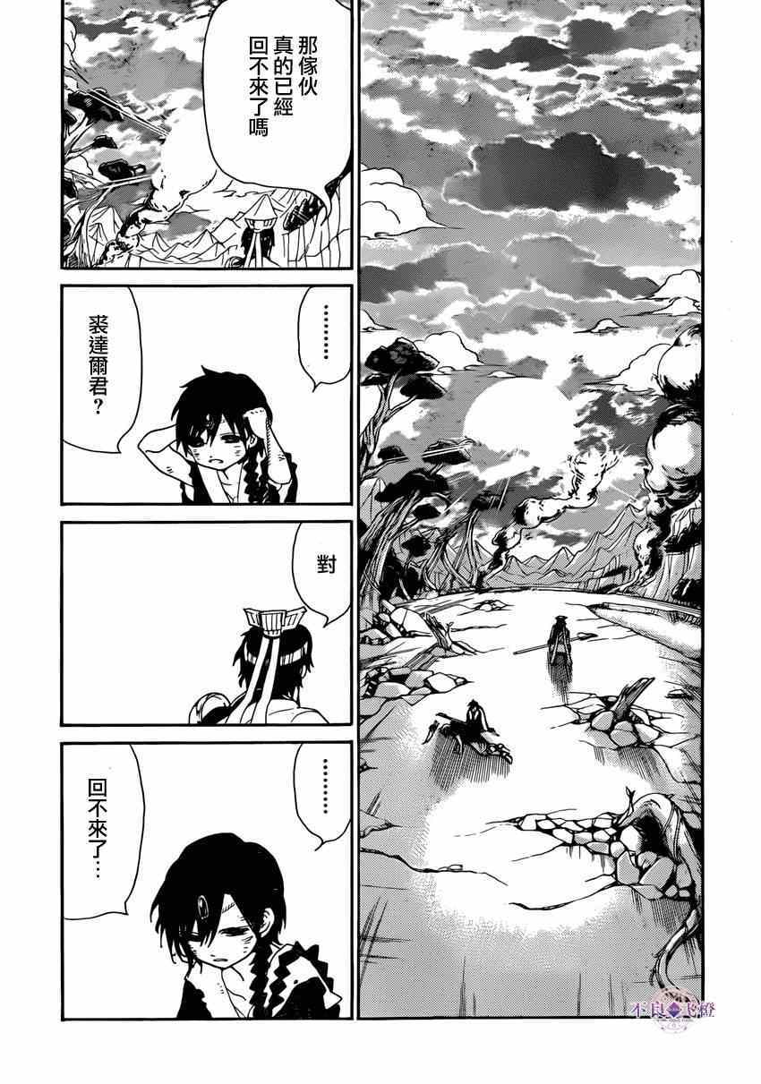 《魔笛MAGI》漫画最新章节第261话免费下拉式在线观看章节第【5】张图片