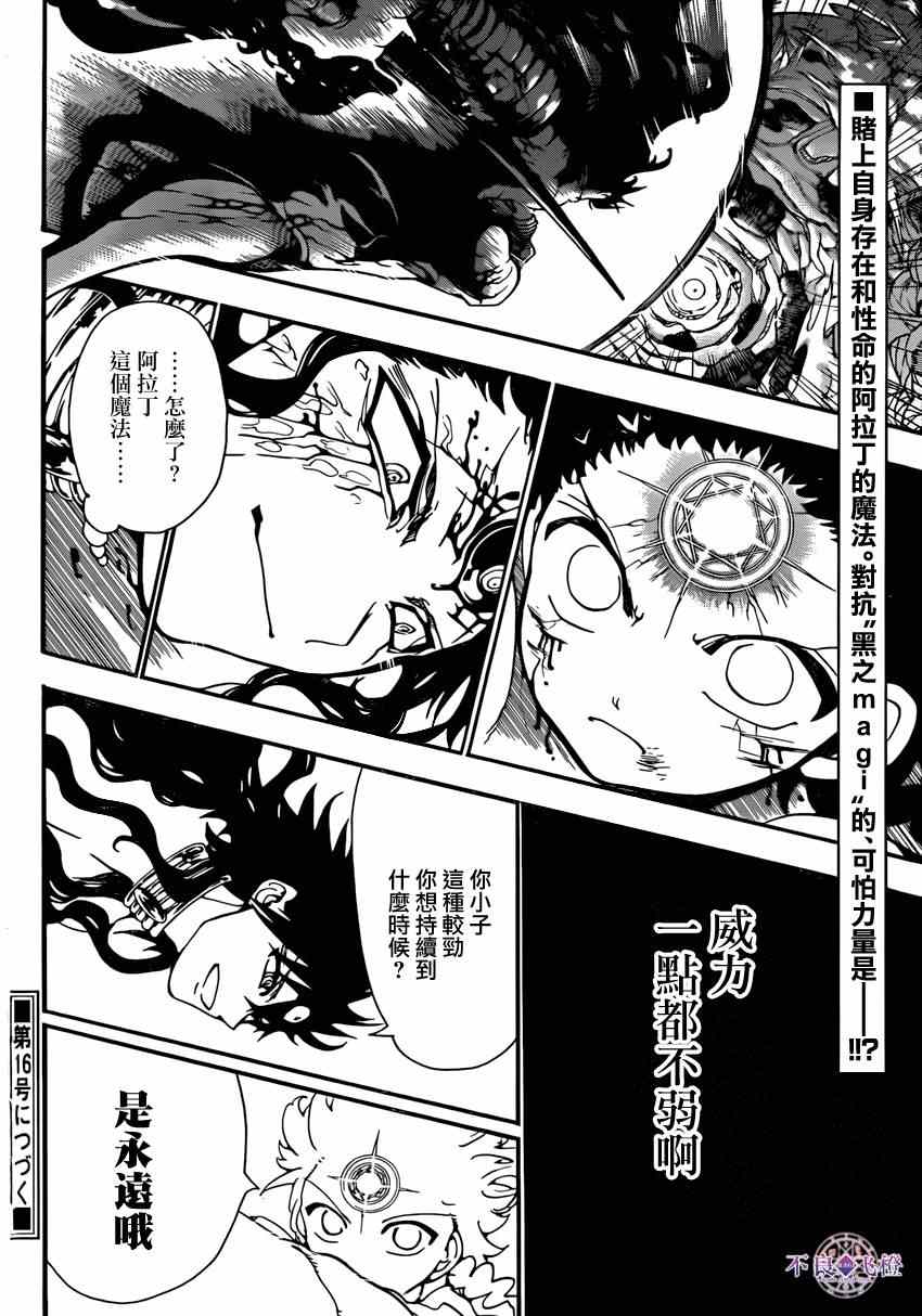 《魔笛MAGI》漫画最新章节第259话免费下拉式在线观看章节第【16】张图片