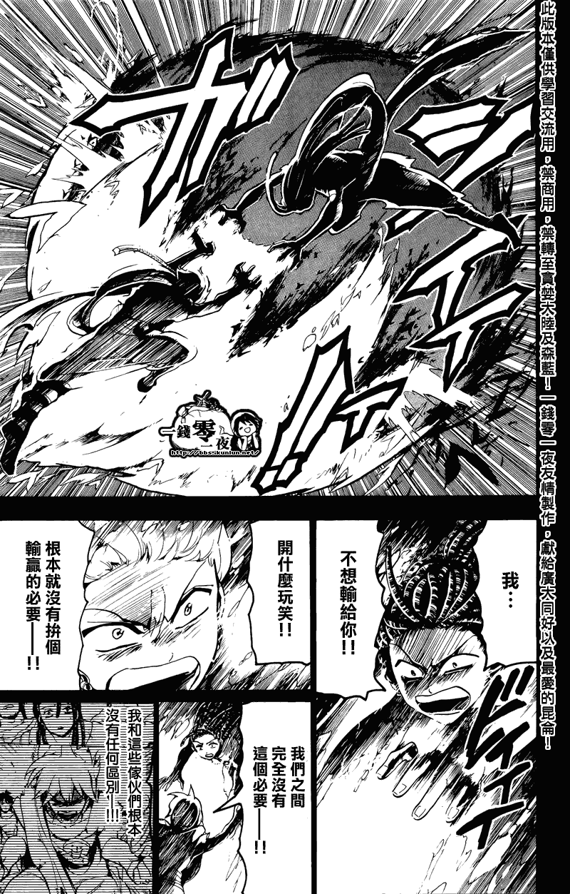 《魔笛MAGI》漫画最新章节第74话免费下拉式在线观看章节第【9】张图片