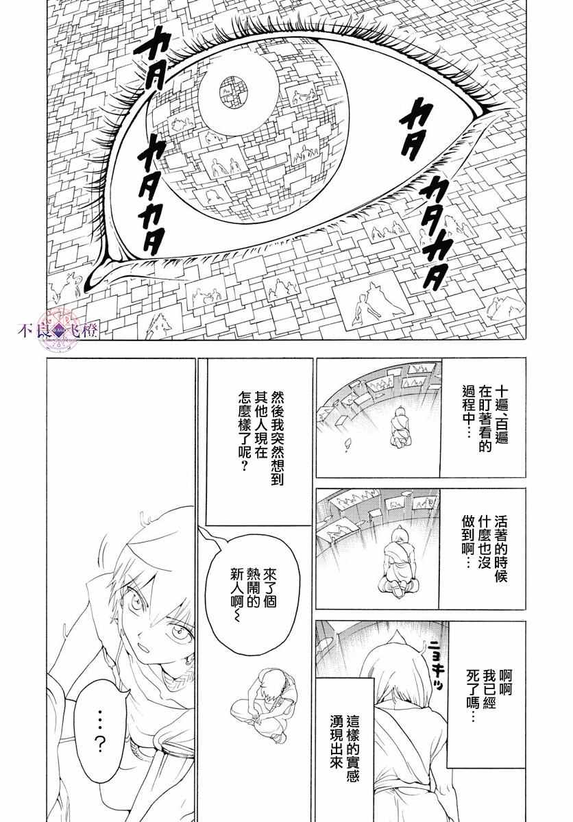 《魔笛MAGI》漫画最新章节第343话免费下拉式在线观看章节第【15】张图片