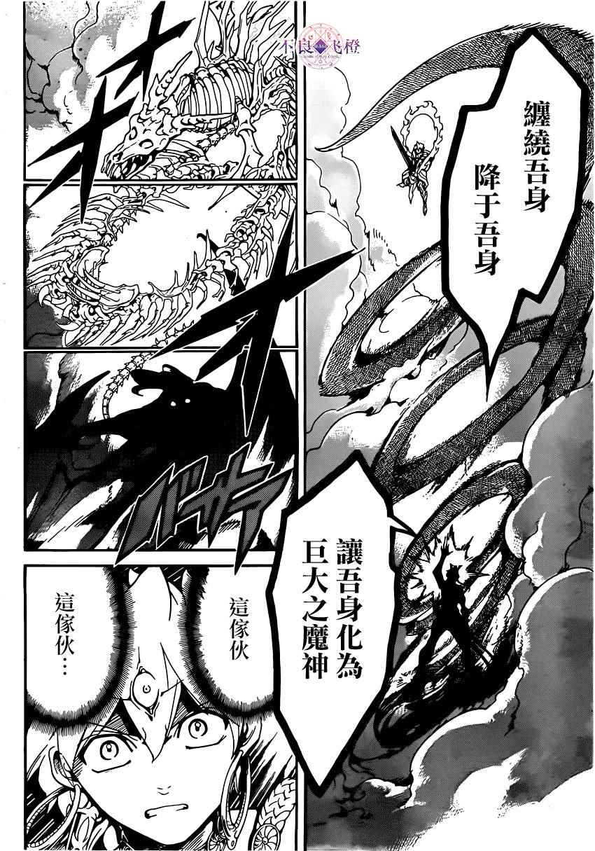 《魔笛MAGI》漫画最新章节第256话免费下拉式在线观看章节第【10】张图片