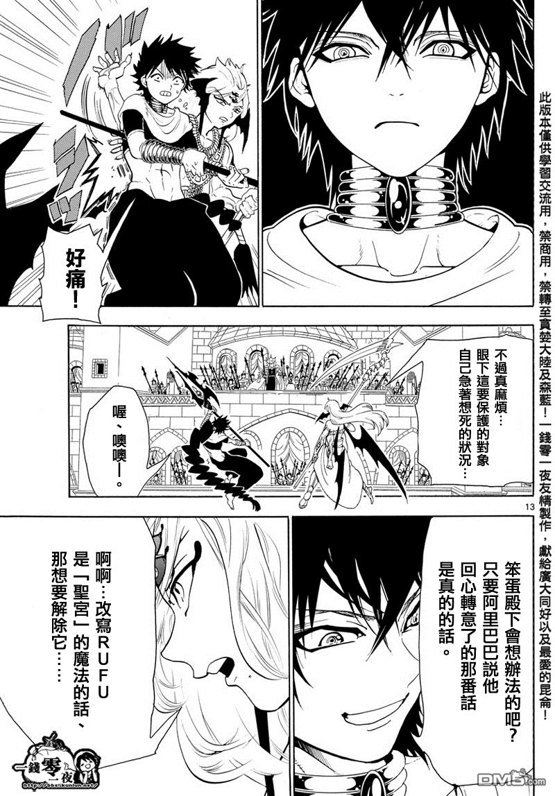 《魔笛MAGI》漫画最新章节第354话免费下拉式在线观看章节第【12】张图片