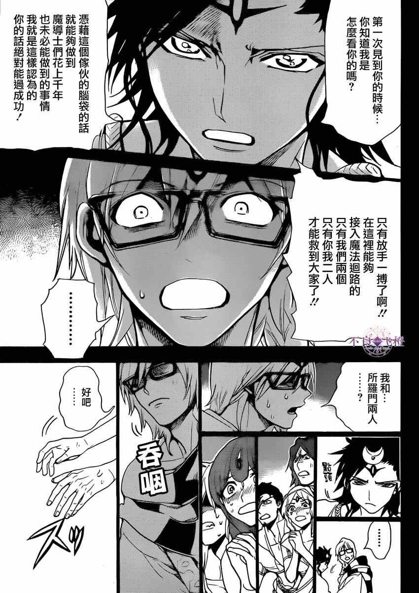 《魔笛MAGI》漫画最新章节第229话免费下拉式在线观看章节第【5】张图片