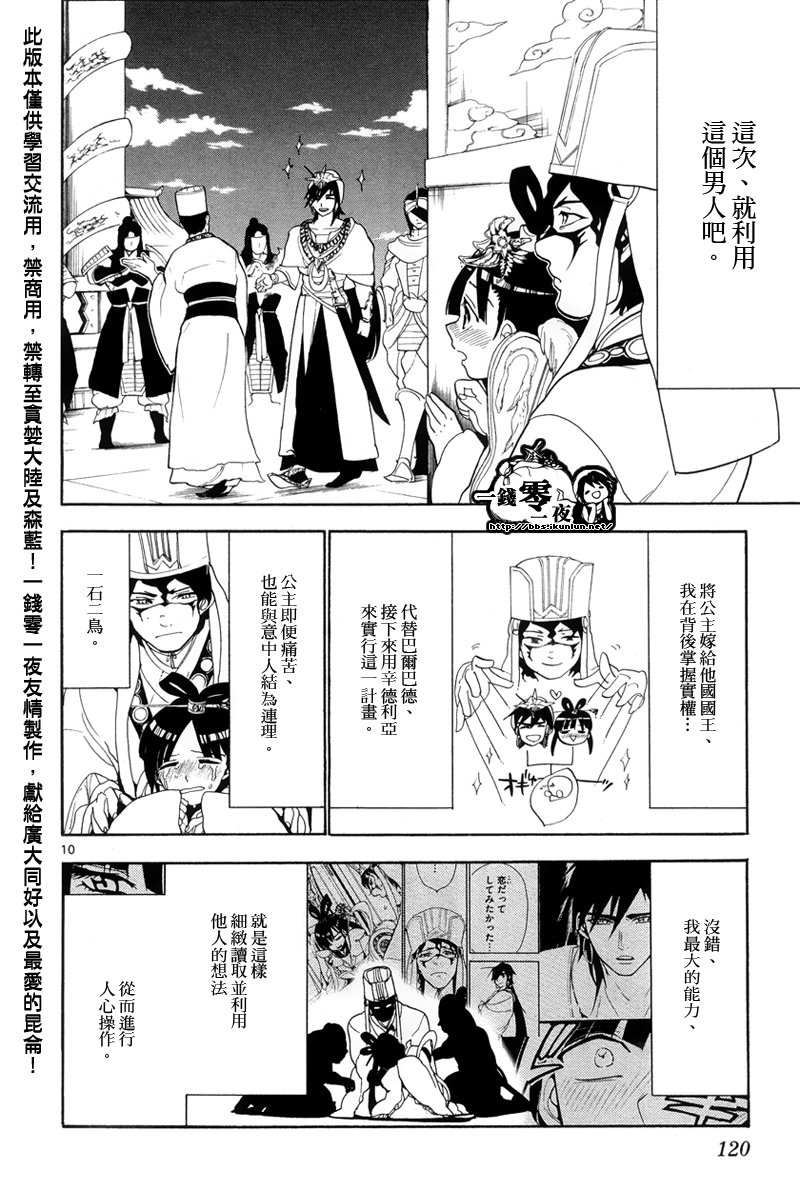 《魔笛MAGI》漫画最新章节第85话免费下拉式在线观看章节第【10】张图片