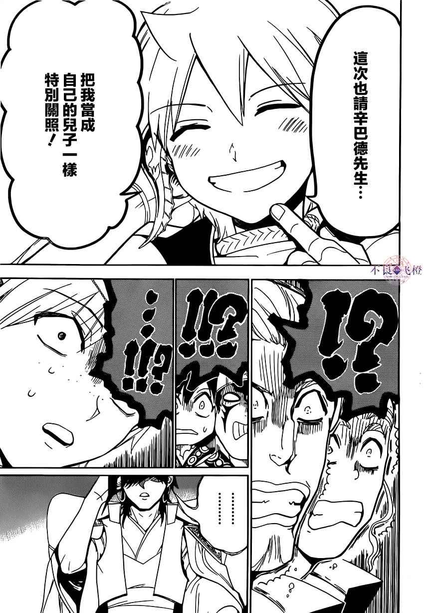 《魔笛MAGI》漫画最新章节第291话免费下拉式在线观看章节第【11】张图片