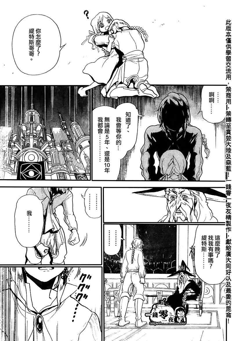 《魔笛MAGI》漫画最新章节第164话免费下拉式在线观看章节第【17】张图片