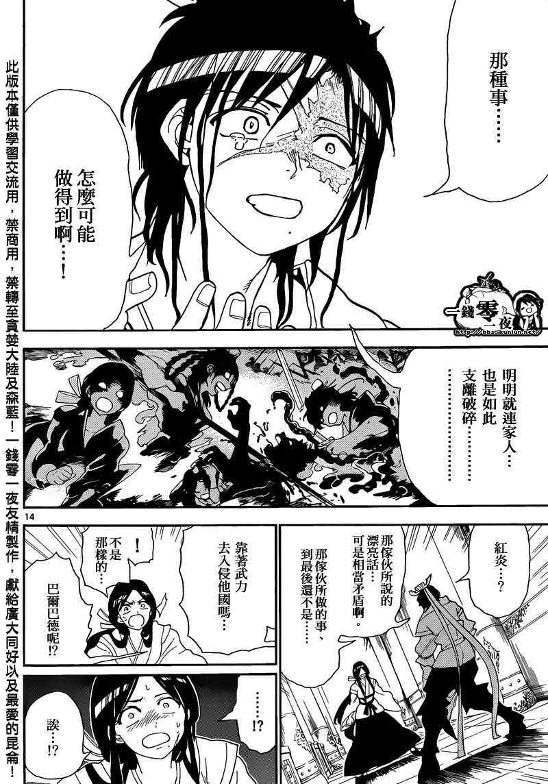 《魔笛MAGI》漫画最新章节第147话免费下拉式在线观看章节第【14】张图片