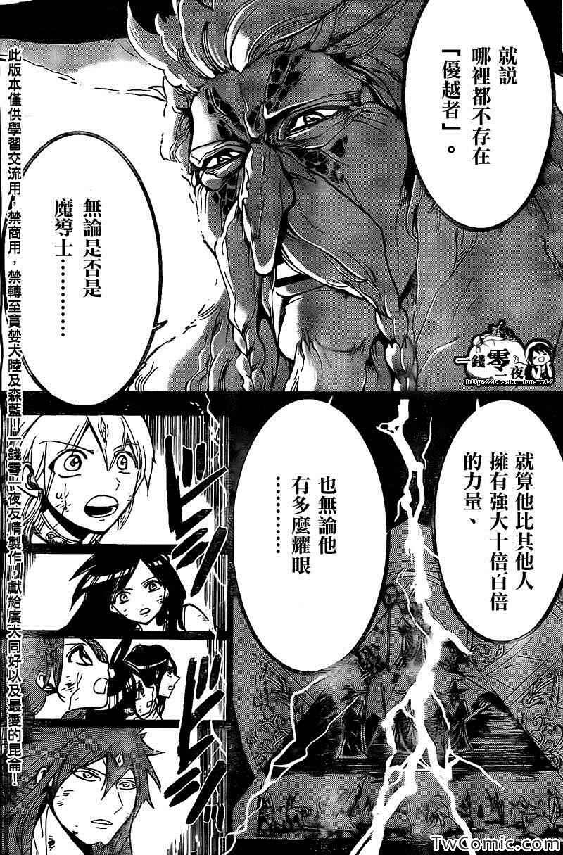 《魔笛MAGI》漫画最新章节第197话免费下拉式在线观看章节第【12】张图片